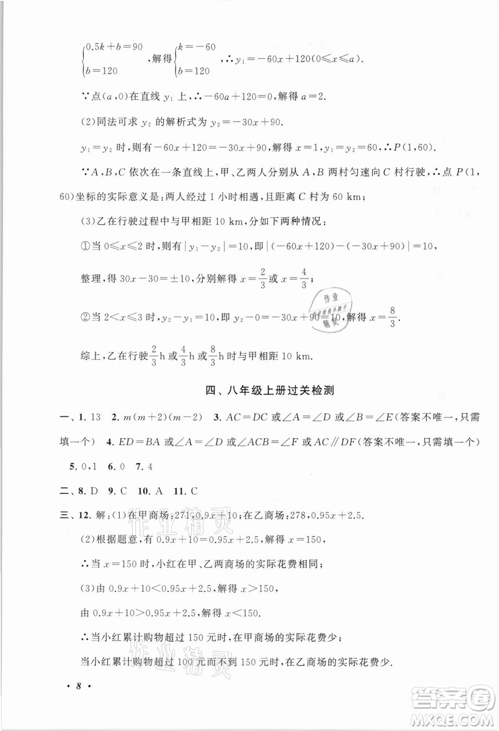 安徽人民出版社2021初中版暑假大串聯(lián)數(shù)學(xué)八年級(jí)浙江教育教材適用答案