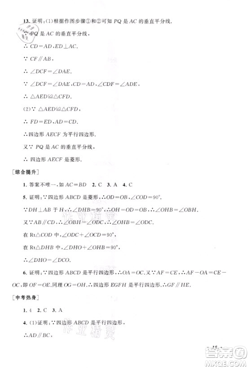 安徽人民出版社2021初中版暑假大串聯(lián)數(shù)學(xué)八年級(jí)浙江教育教材適用答案