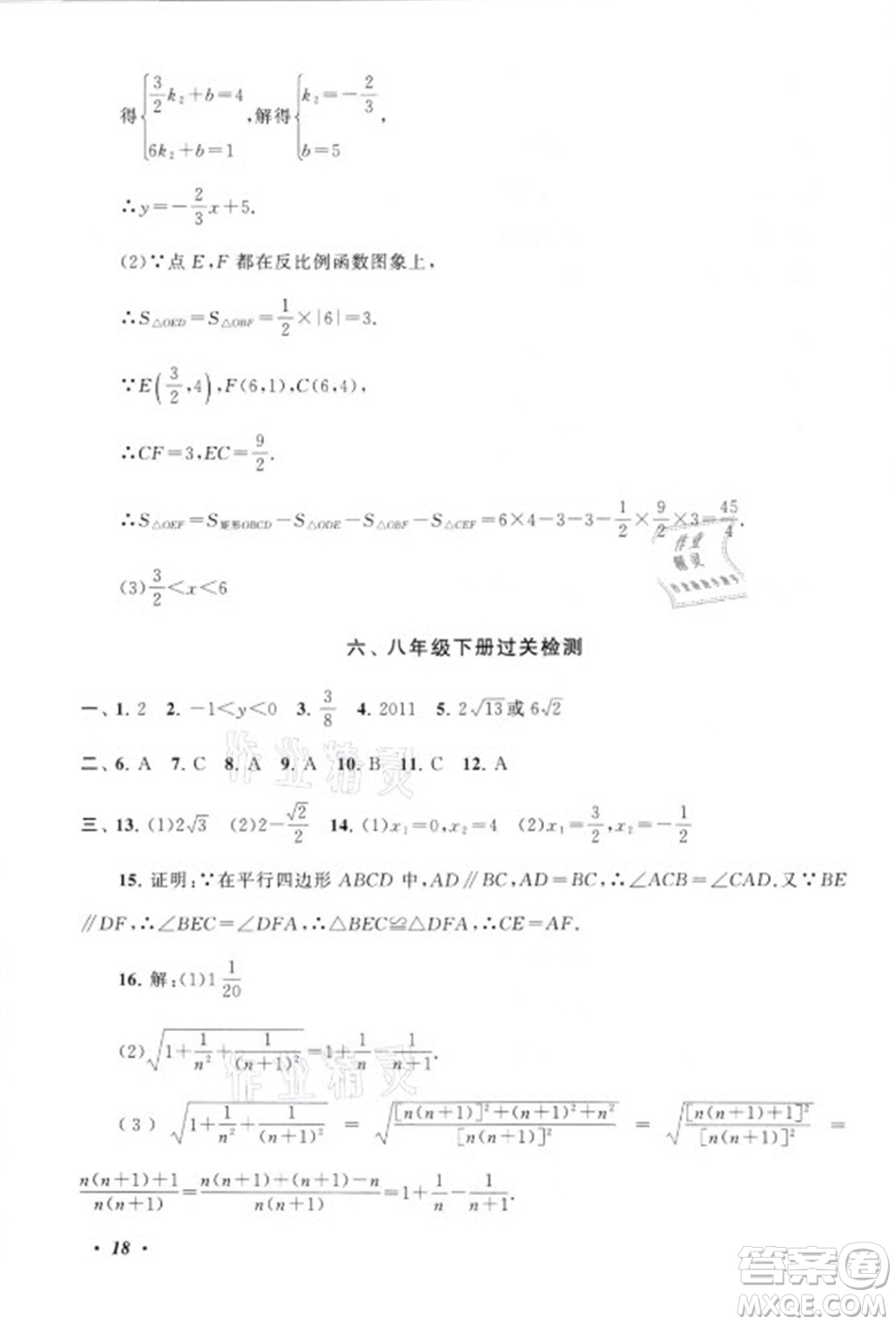 安徽人民出版社2021初中版暑假大串聯(lián)數(shù)學(xué)八年級(jí)浙江教育教材適用答案