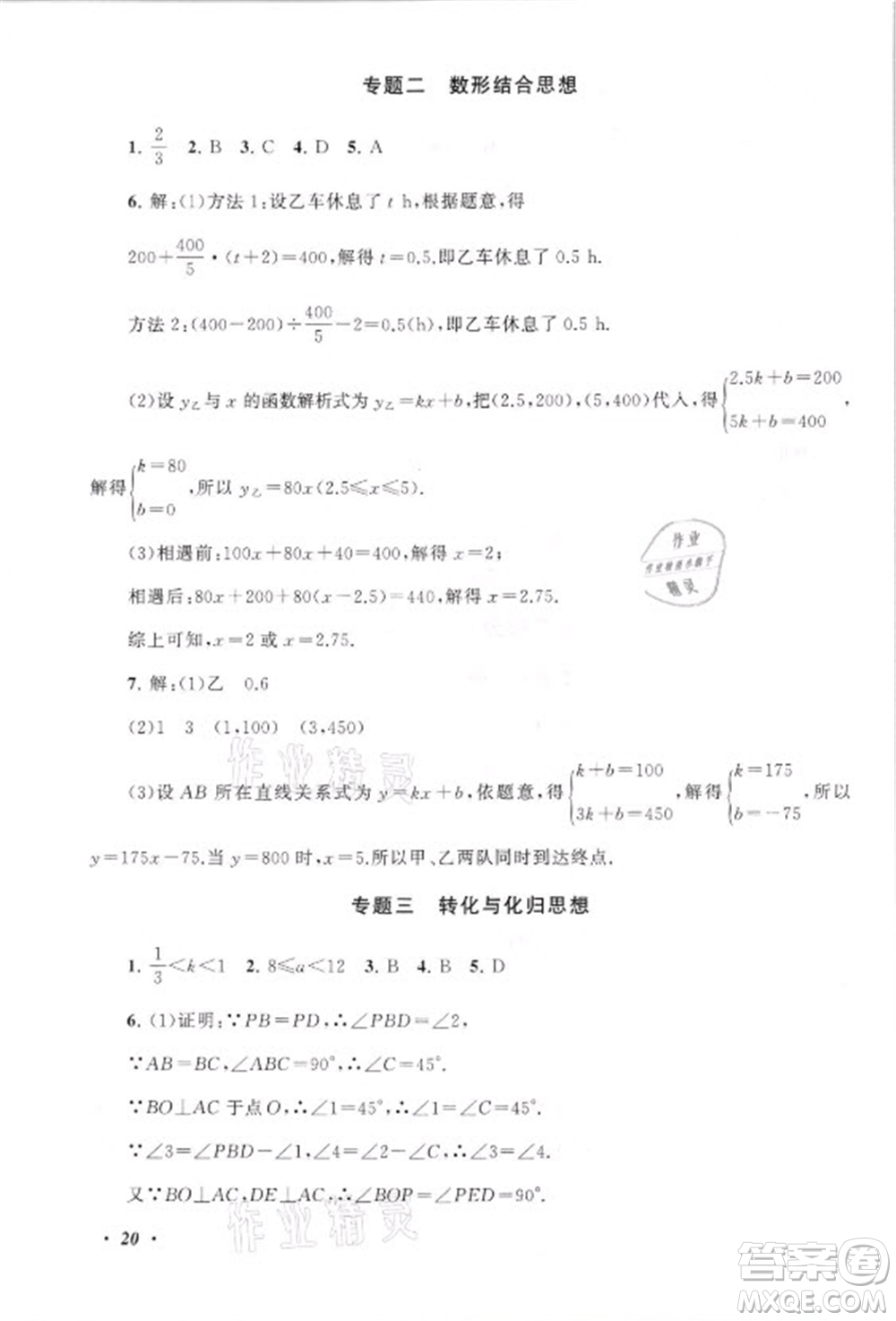 安徽人民出版社2021初中版暑假大串聯(lián)數(shù)學(xué)八年級(jí)浙江教育教材適用答案