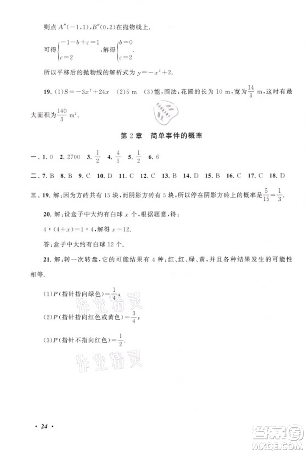 安徽人民出版社2021初中版暑假大串聯(lián)數(shù)學(xué)八年級(jí)浙江教育教材適用答案