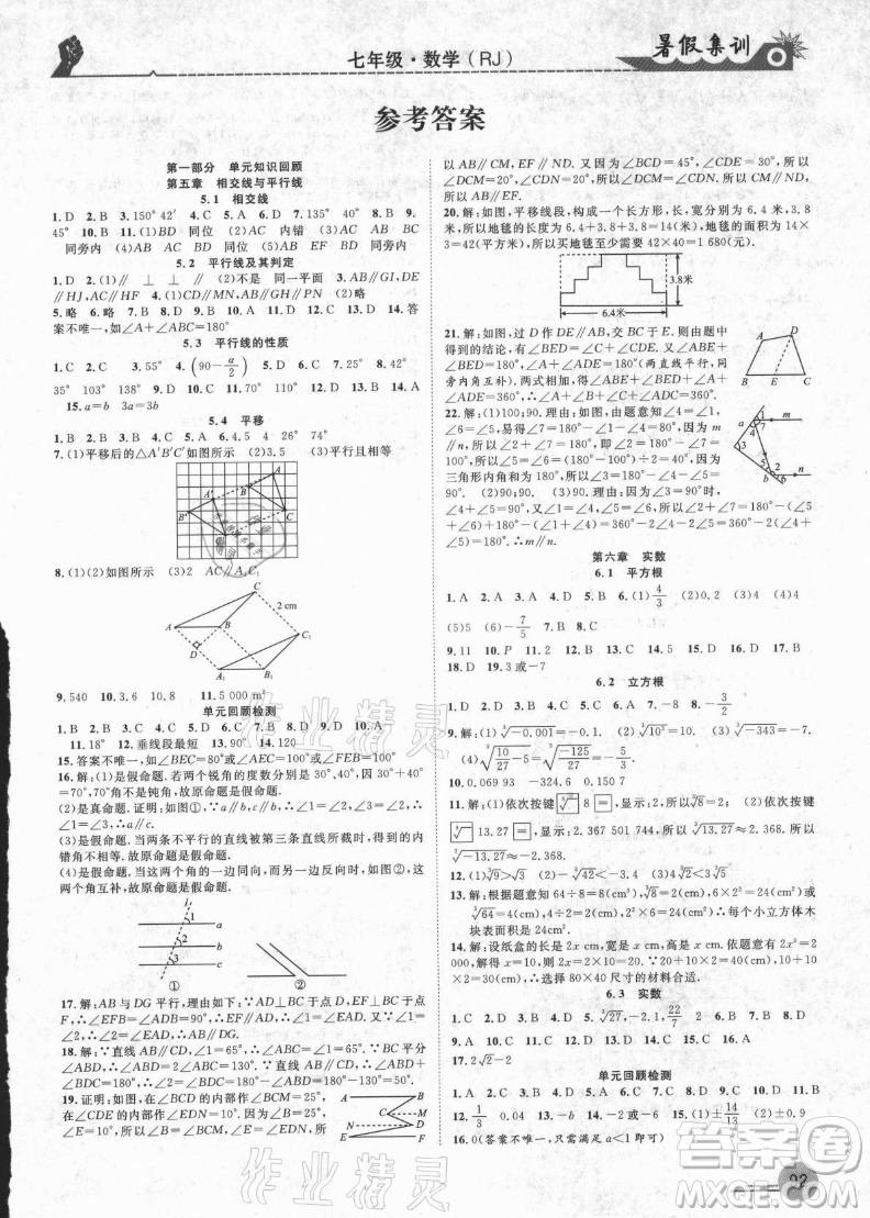 合肥工業(yè)大學(xué)出版社2021暑假集訓(xùn)七年級(jí)數(shù)學(xué)RJ人教版答案