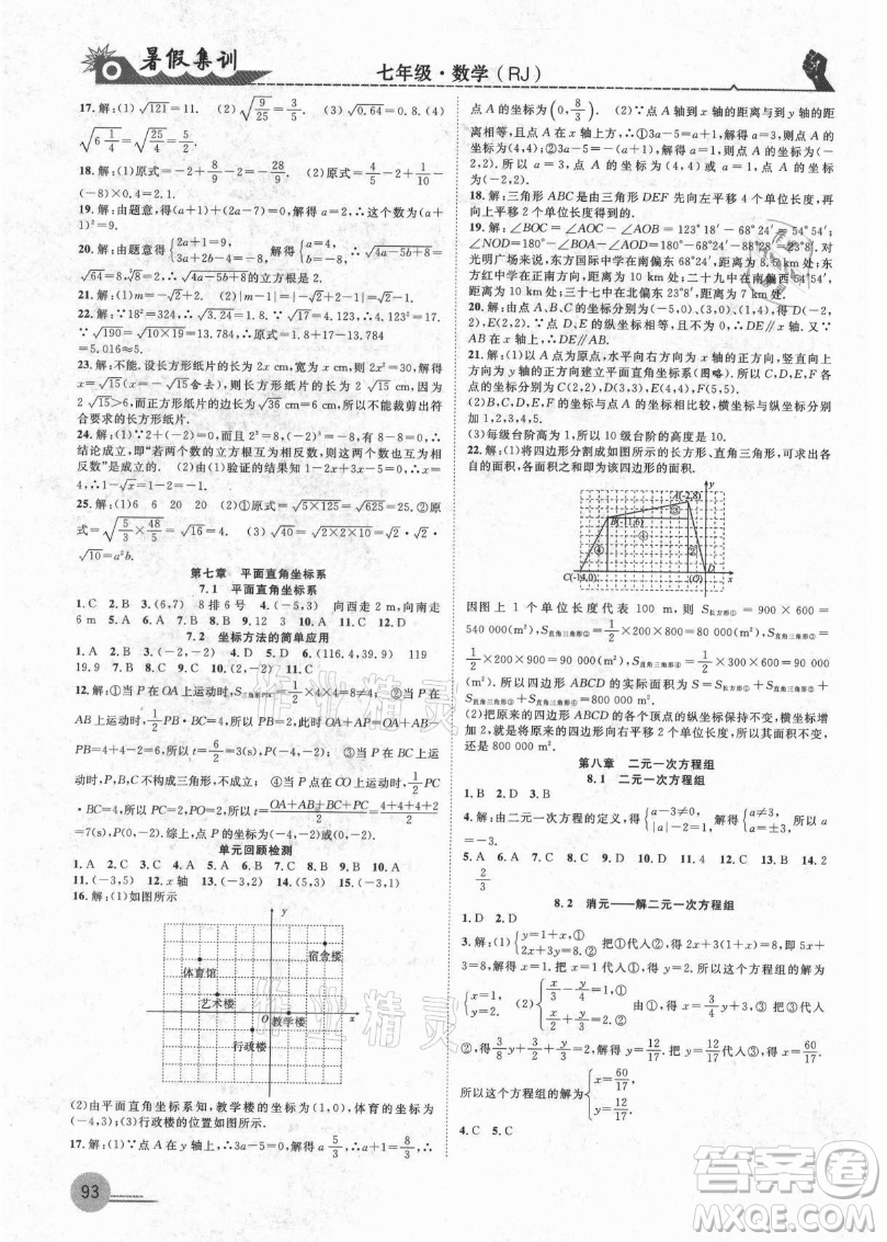 合肥工業(yè)大學(xué)出版社2021暑假集訓(xùn)七年級(jí)數(shù)學(xué)RJ人教版答案