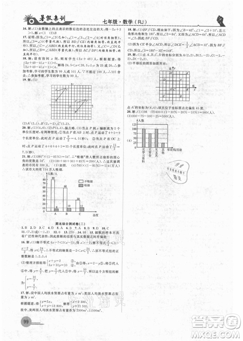 合肥工業(yè)大學(xué)出版社2021暑假集訓(xùn)七年級(jí)數(shù)學(xué)RJ人教版答案