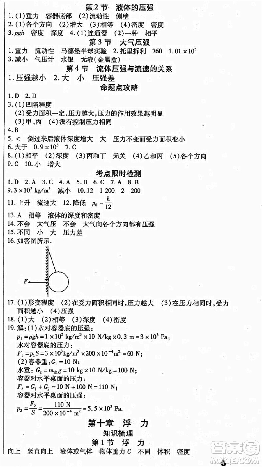 云南美術出版社2021本土假期總復習暑假八年級物理人教版參考答案