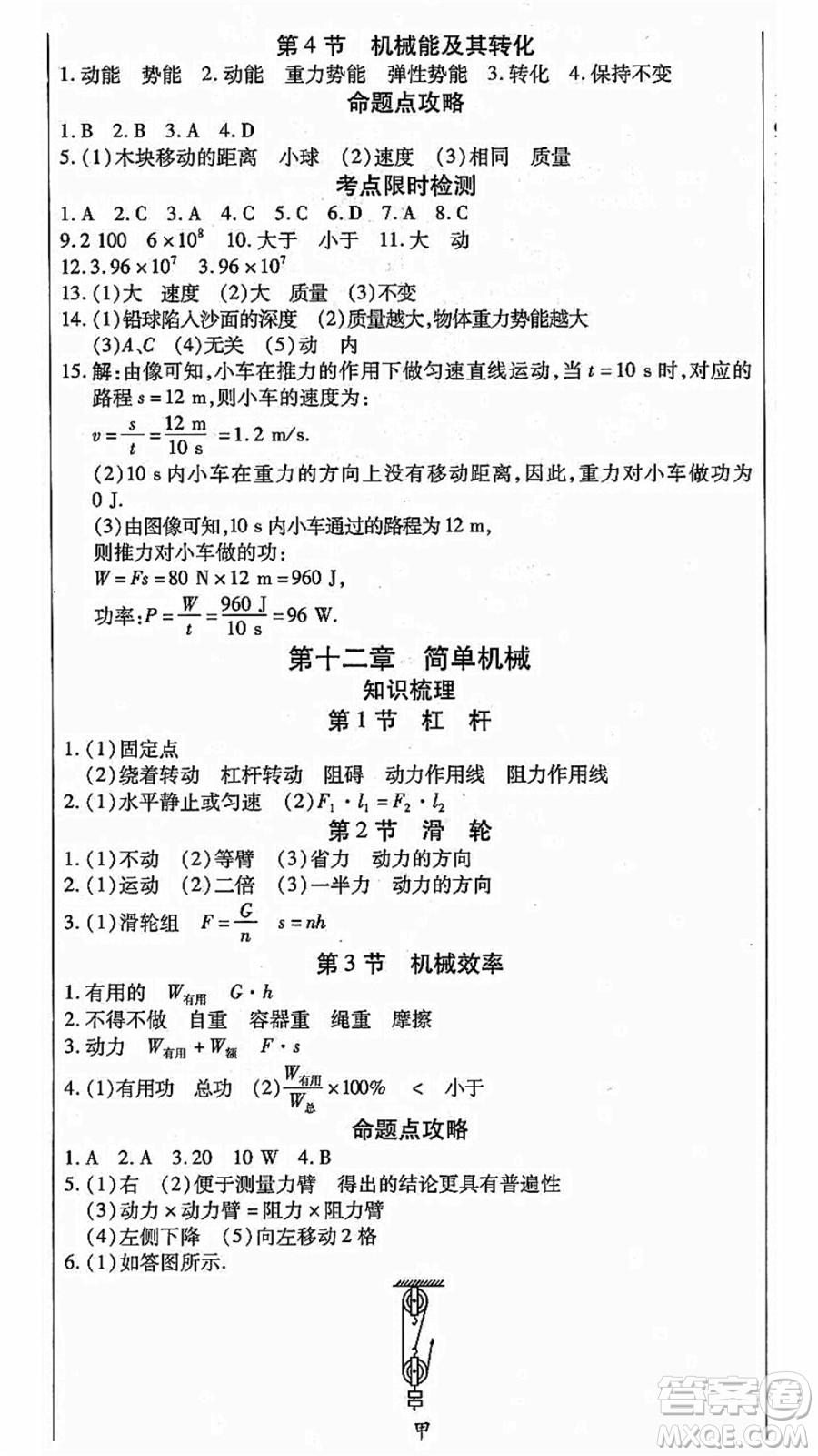 云南美術出版社2021本土假期總復習暑假八年級物理人教版參考答案