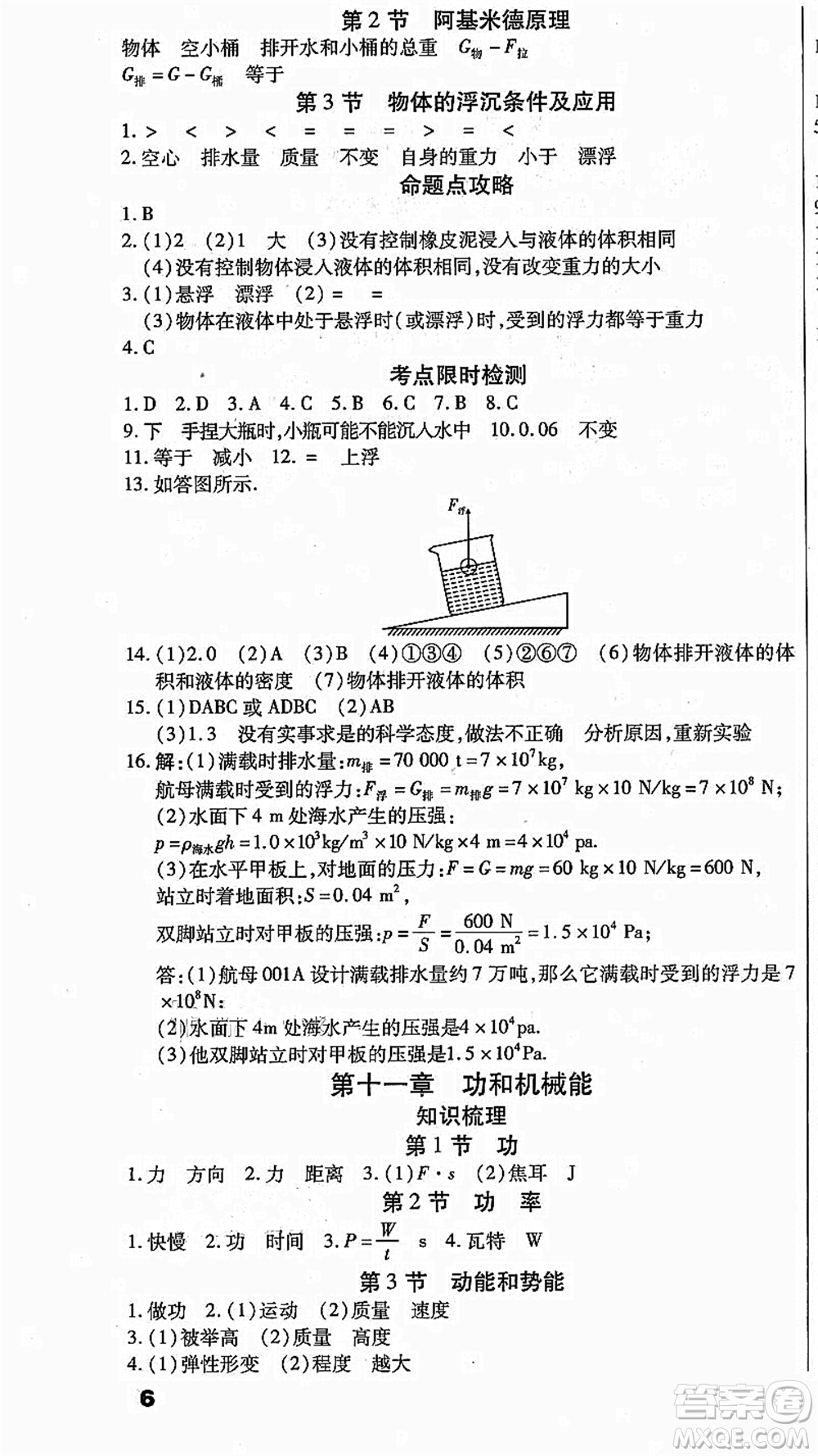 云南美術出版社2021本土假期總復習暑假八年級物理人教版參考答案