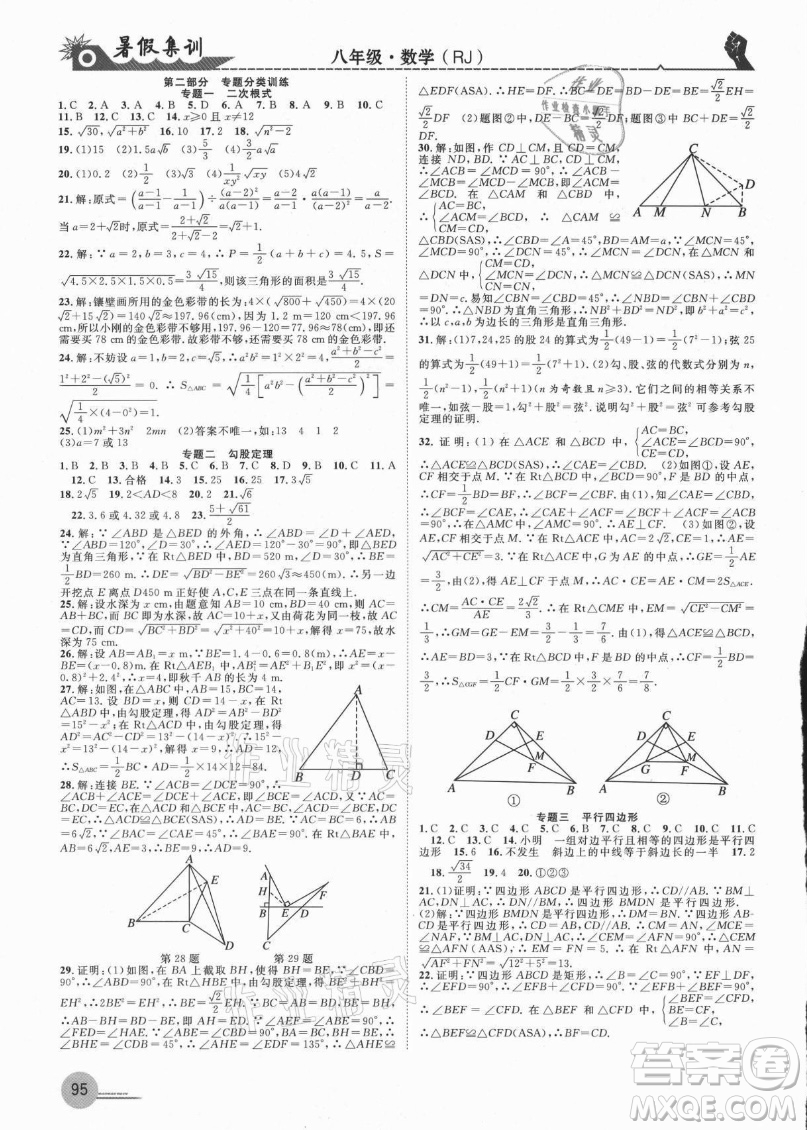 合肥工業(yè)大學(xué)出版社2021暑假集訓(xùn)八年級(jí)數(shù)學(xué)RJ人教版答案