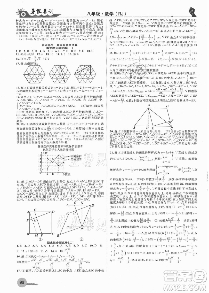 合肥工業(yè)大學(xué)出版社2021暑假集訓(xùn)八年級(jí)數(shù)學(xué)RJ人教版答案