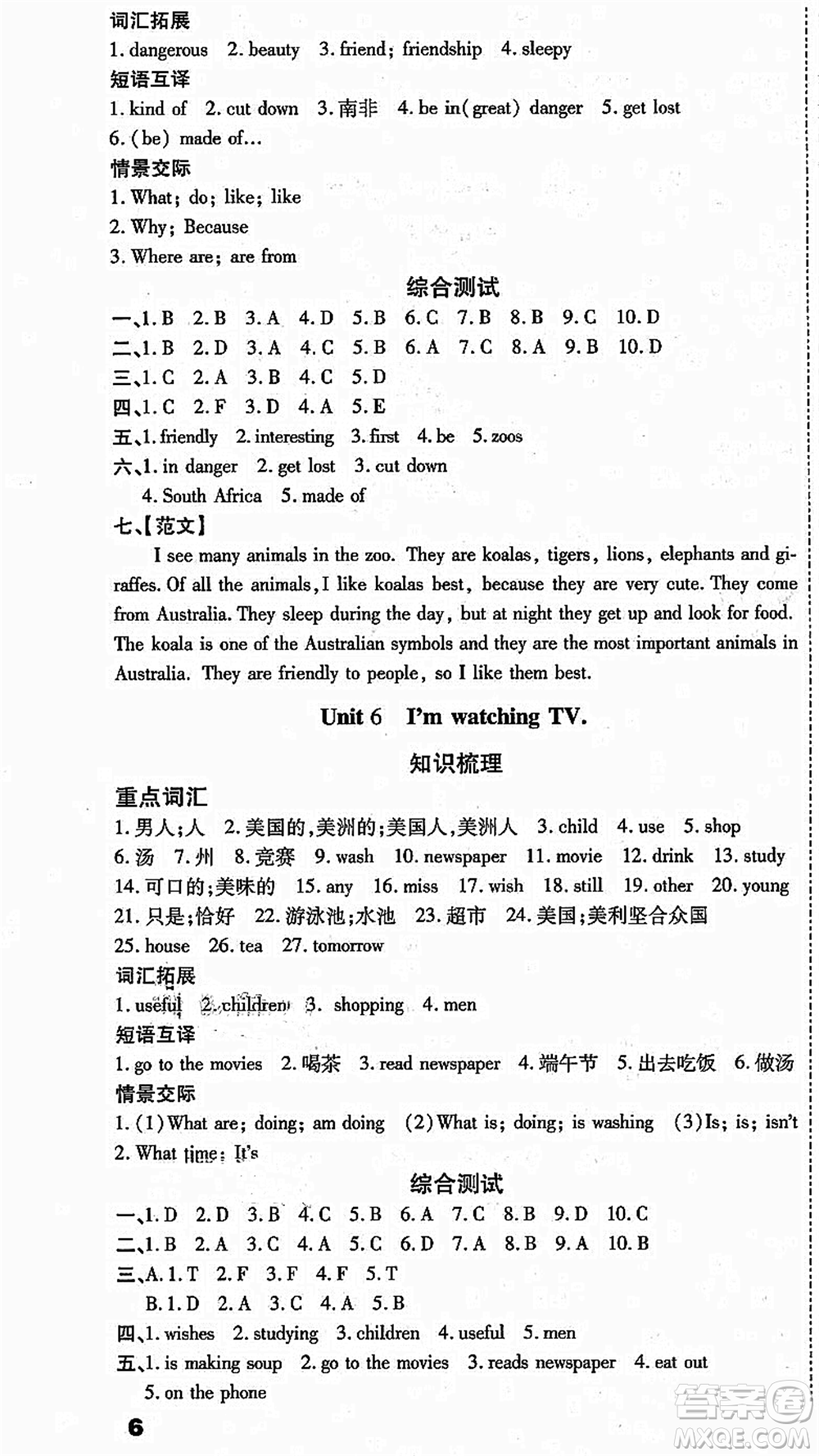 云南美術(shù)出版社2021本土假期總復(fù)習(xí)暑假七年級(jí)英語人教版參考答案