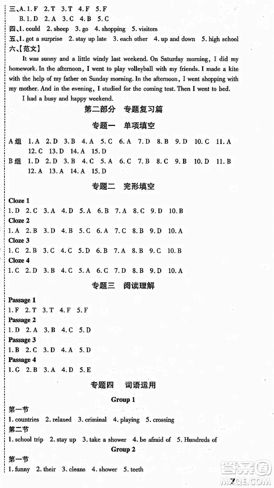 云南美術(shù)出版社2021本土假期總復(fù)習(xí)暑假七年級(jí)英語人教版參考答案