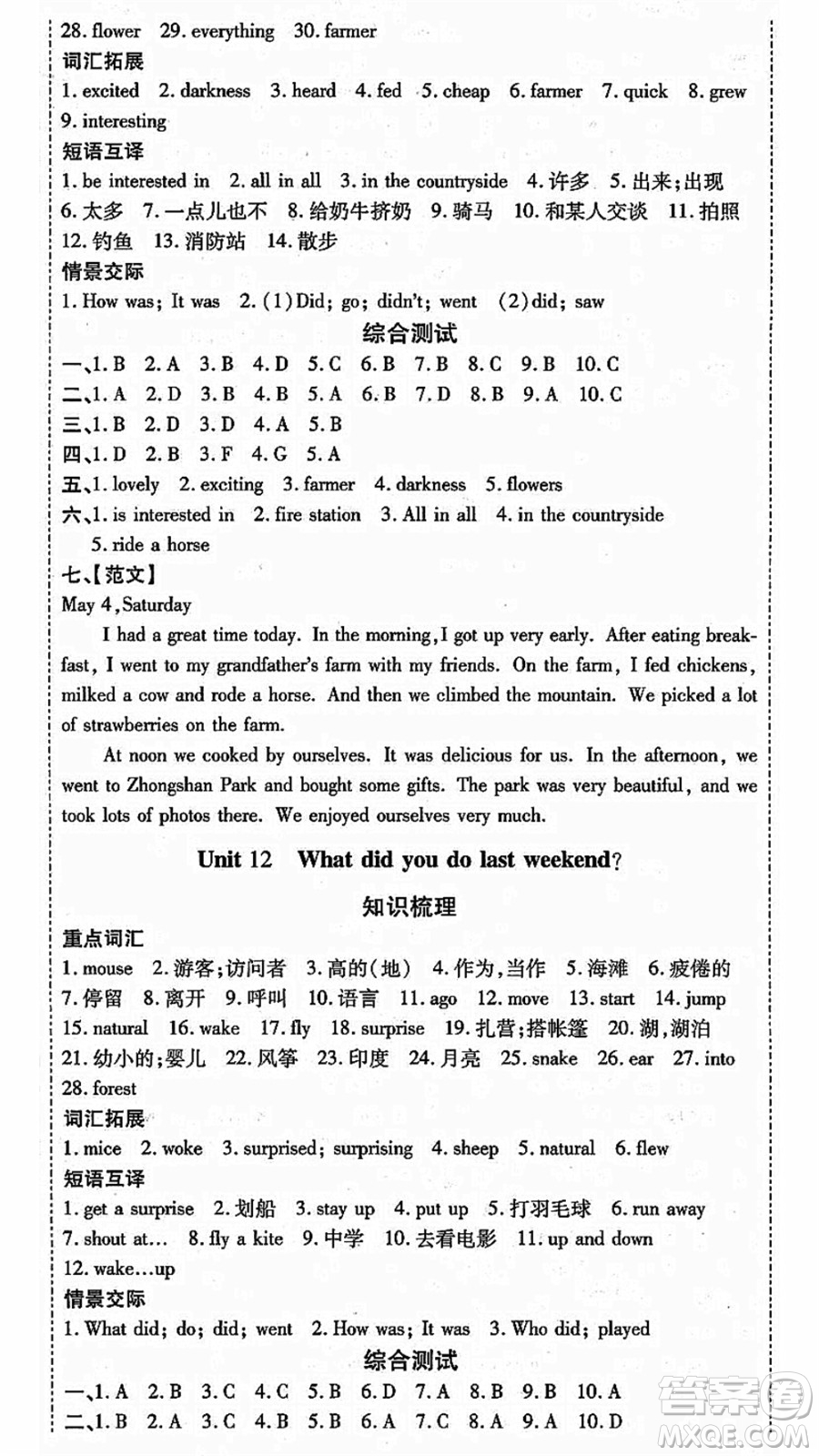 云南美術(shù)出版社2021本土假期總復(fù)習(xí)暑假七年級(jí)英語人教版參考答案