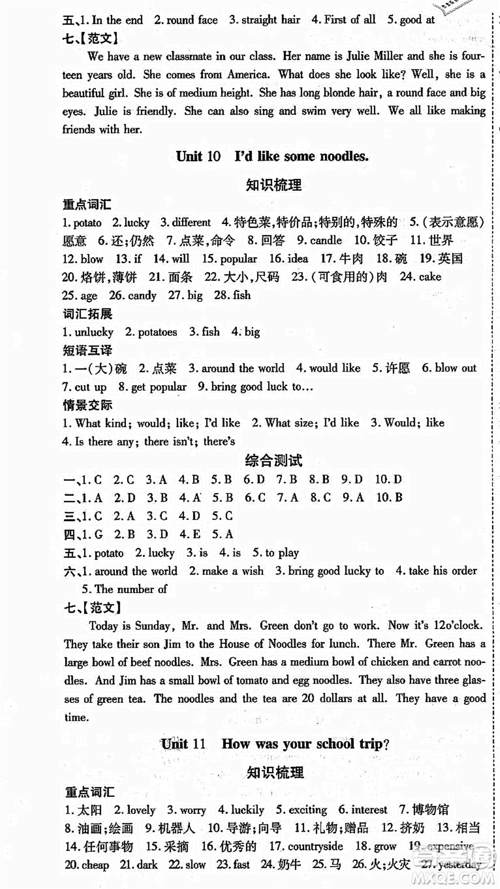 云南美術(shù)出版社2021本土假期總復(fù)習(xí)暑假七年級(jí)英語人教版參考答案