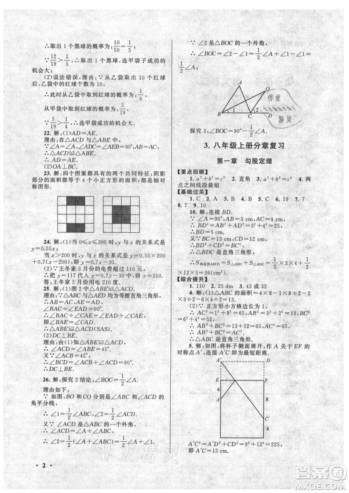 安徽人民出版社2021初中版暑假大串聯(lián)數(shù)學(xué)八年級北京師范教材適用答案