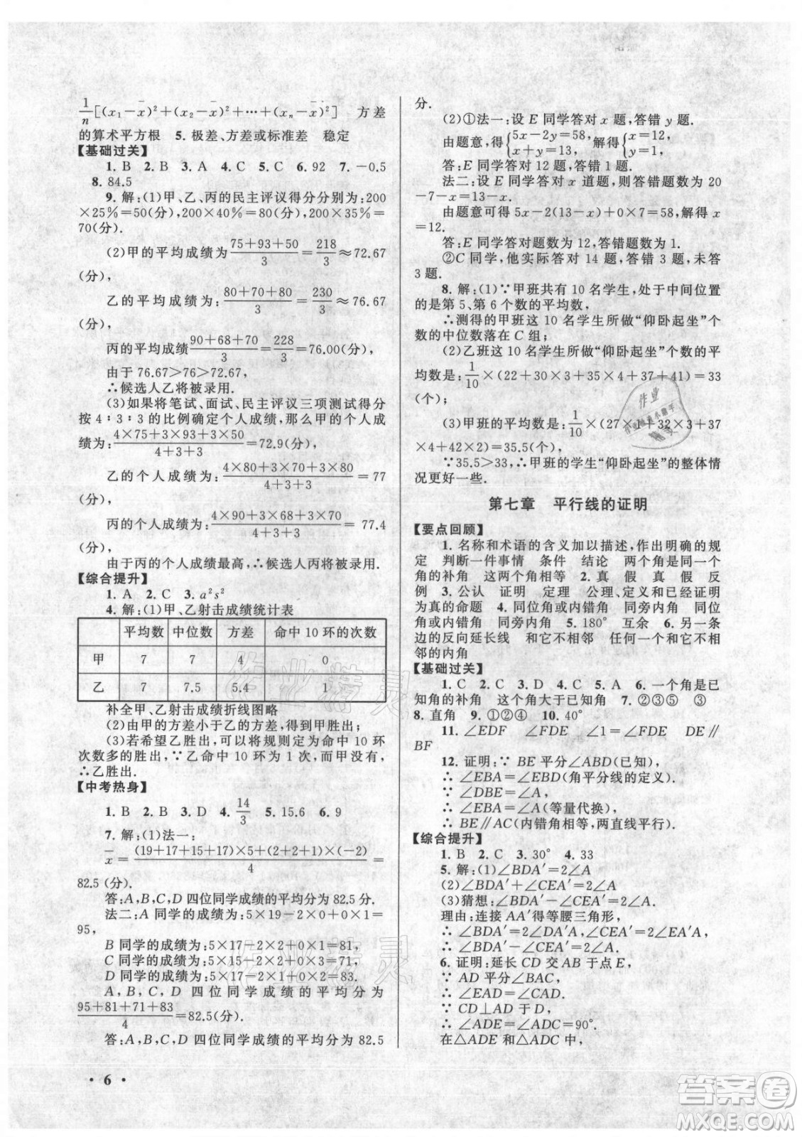 安徽人民出版社2021初中版暑假大串聯(lián)數(shù)學(xué)八年級北京師范教材適用答案