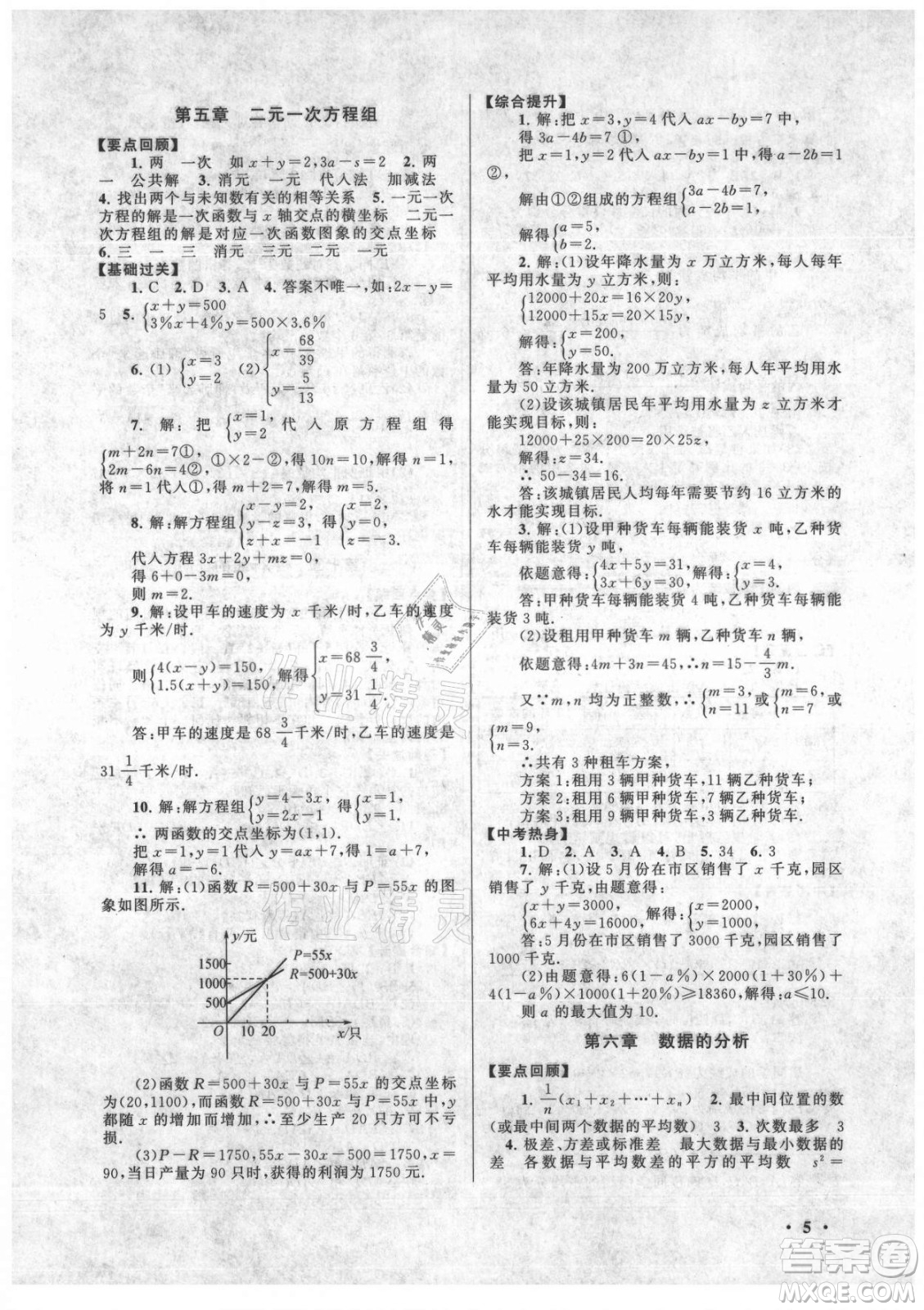 安徽人民出版社2021初中版暑假大串聯(lián)數(shù)學(xué)八年級北京師范教材適用答案