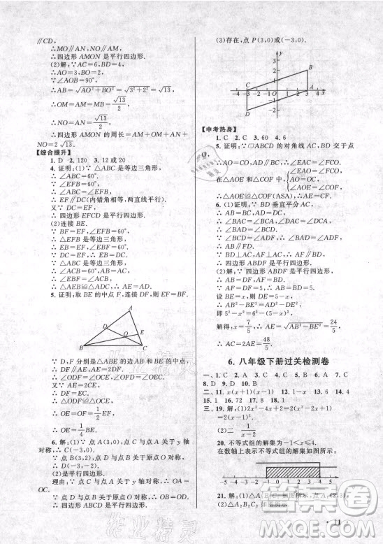 安徽人民出版社2021初中版暑假大串聯(lián)數(shù)學(xué)八年級北京師范教材適用答案