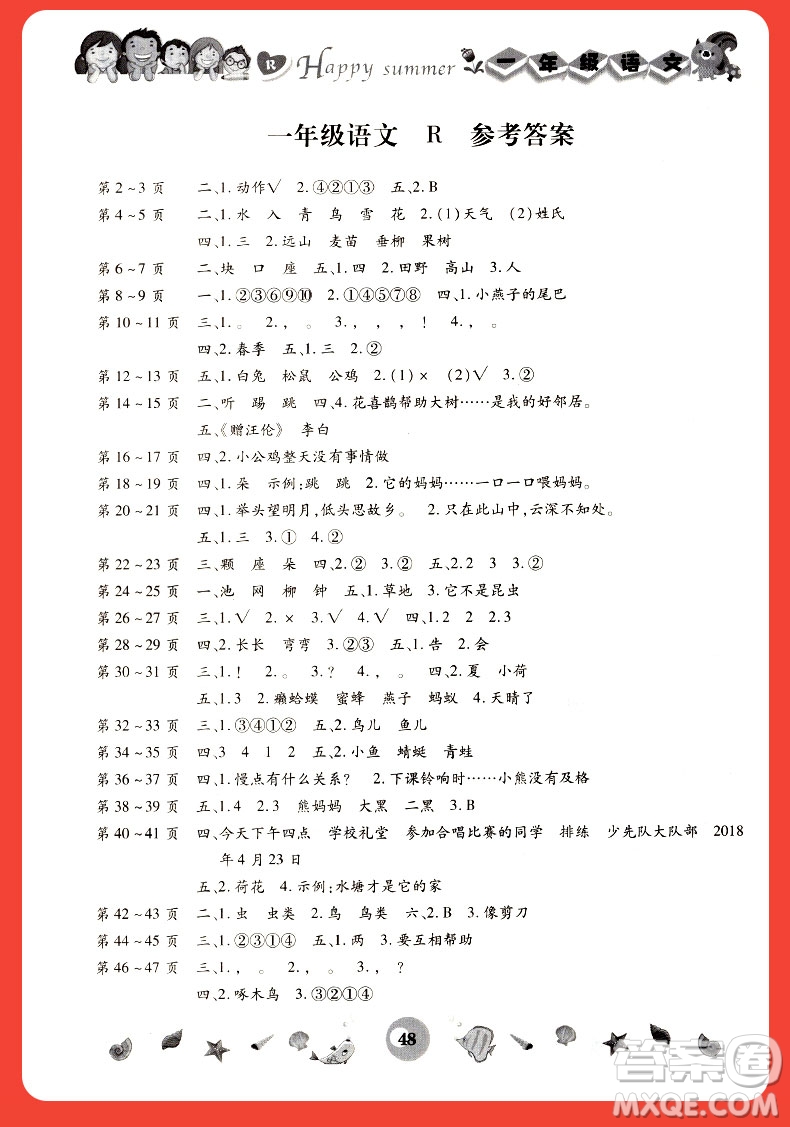 云南科技出版社2021智趣暑假作業(yè)一年級(jí)語文人教版答案