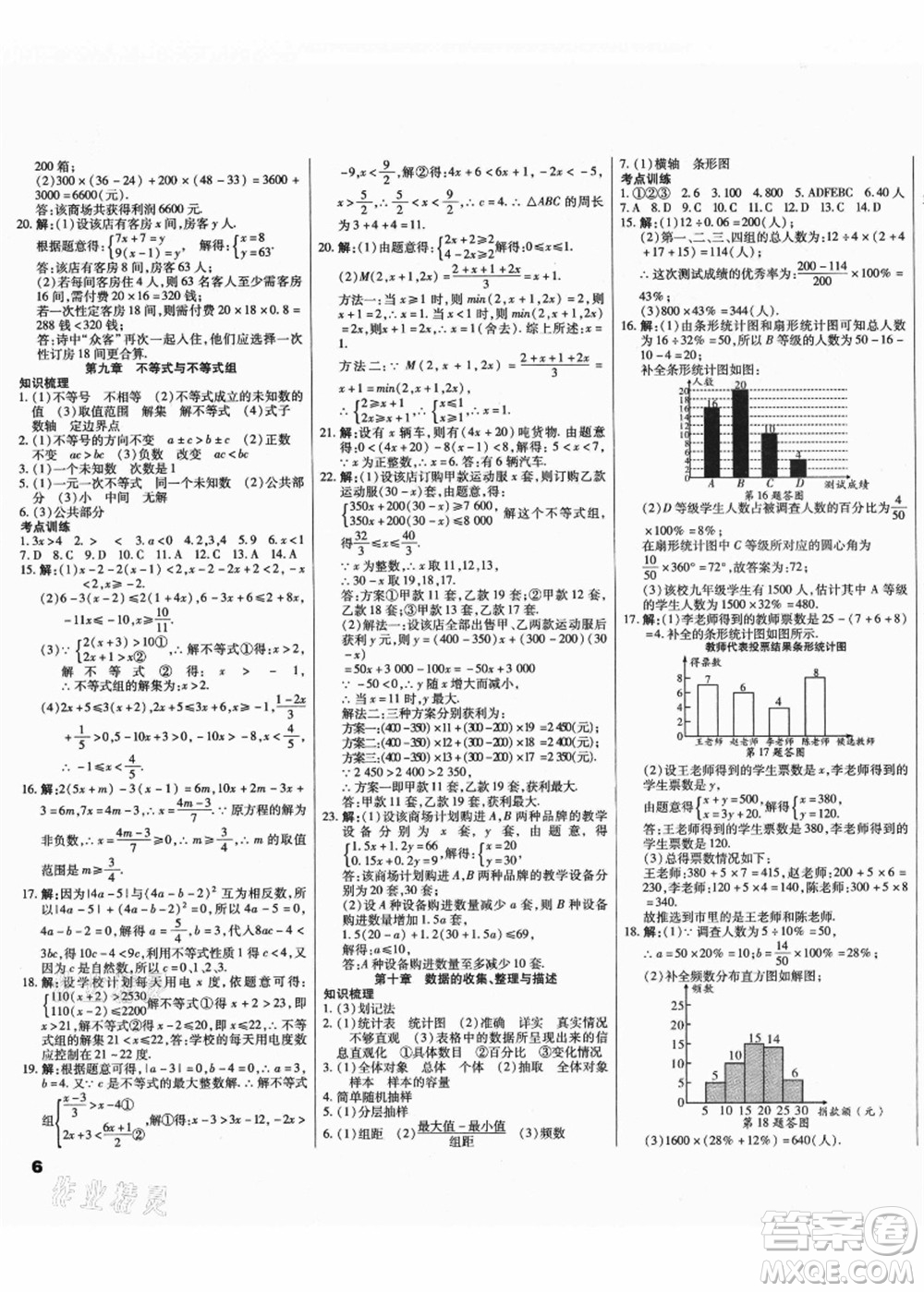 云南美術(shù)出版社2021本土假期總復(fù)習(xí)暑假七年級數(shù)學(xué)人教版參考答案