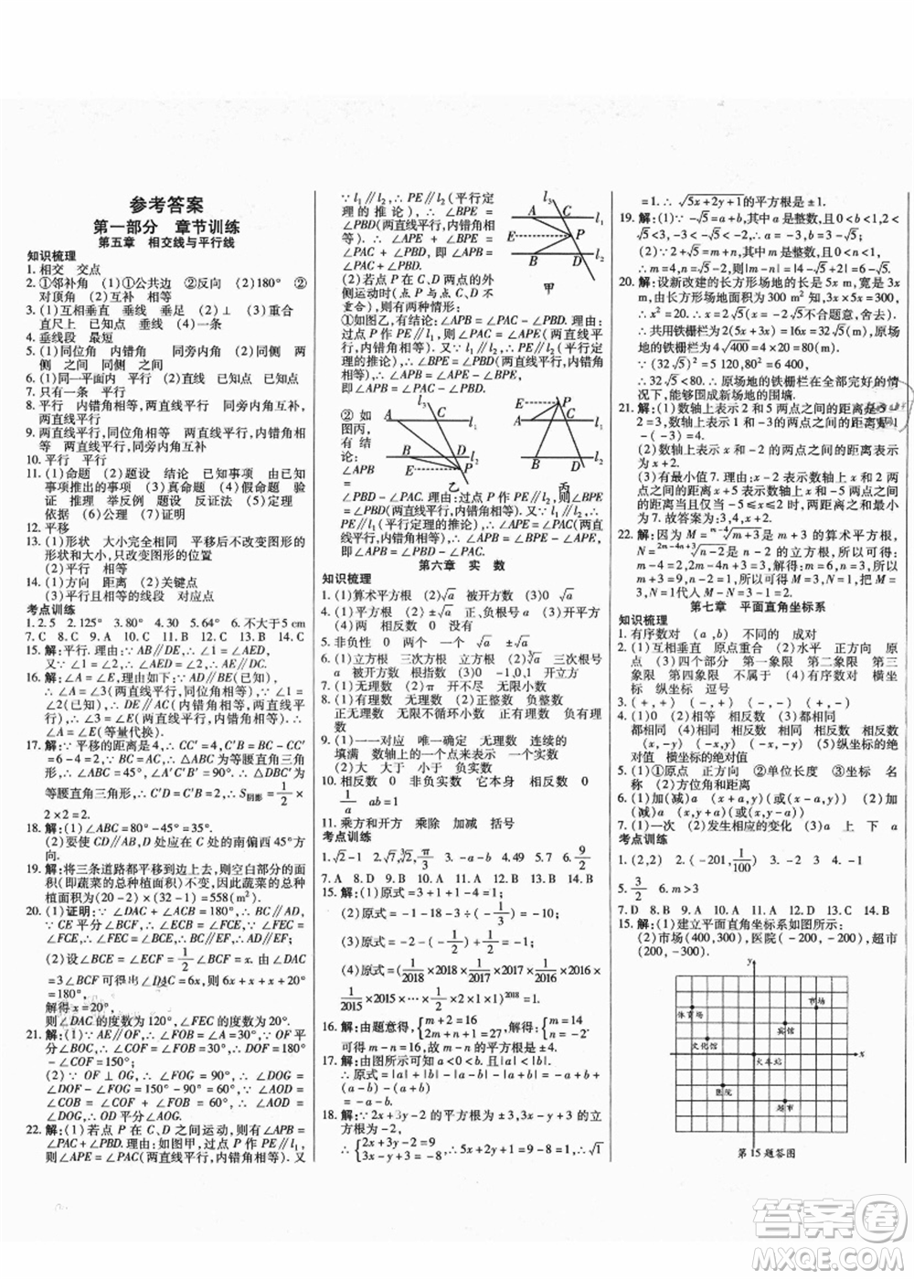 云南美術(shù)出版社2021本土假期總復(fù)習(xí)暑假七年級數(shù)學(xué)人教版參考答案