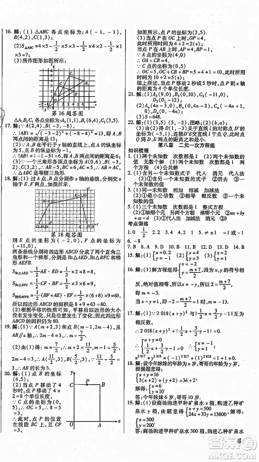 云南美術(shù)出版社2021本土假期總復(fù)習(xí)暑假七年級數(shù)學(xué)人教版參考答案