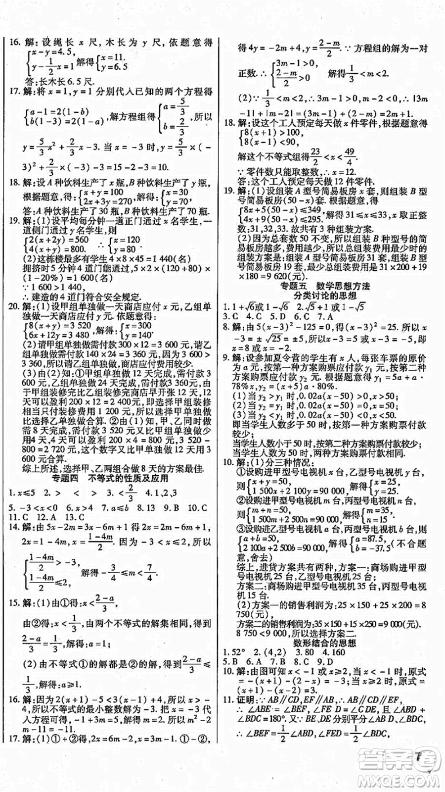 云南美術(shù)出版社2021本土假期總復(fù)習(xí)暑假七年級數(shù)學(xué)人教版參考答案