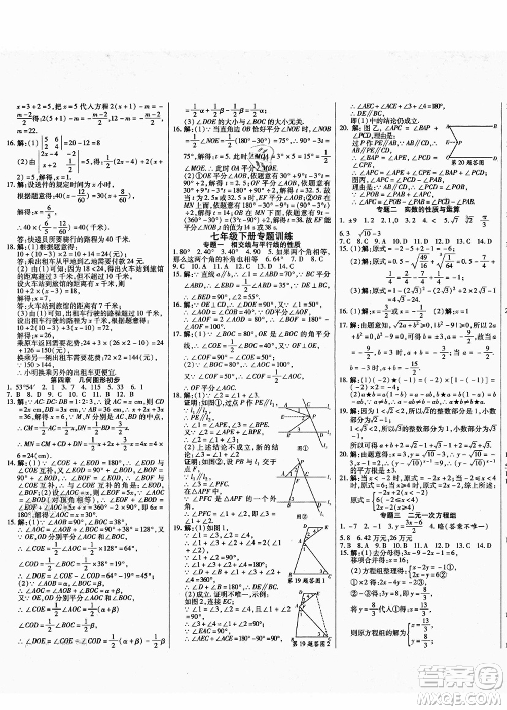 云南美術(shù)出版社2021本土假期總復(fù)習(xí)暑假七年級數(shù)學(xué)人教版參考答案