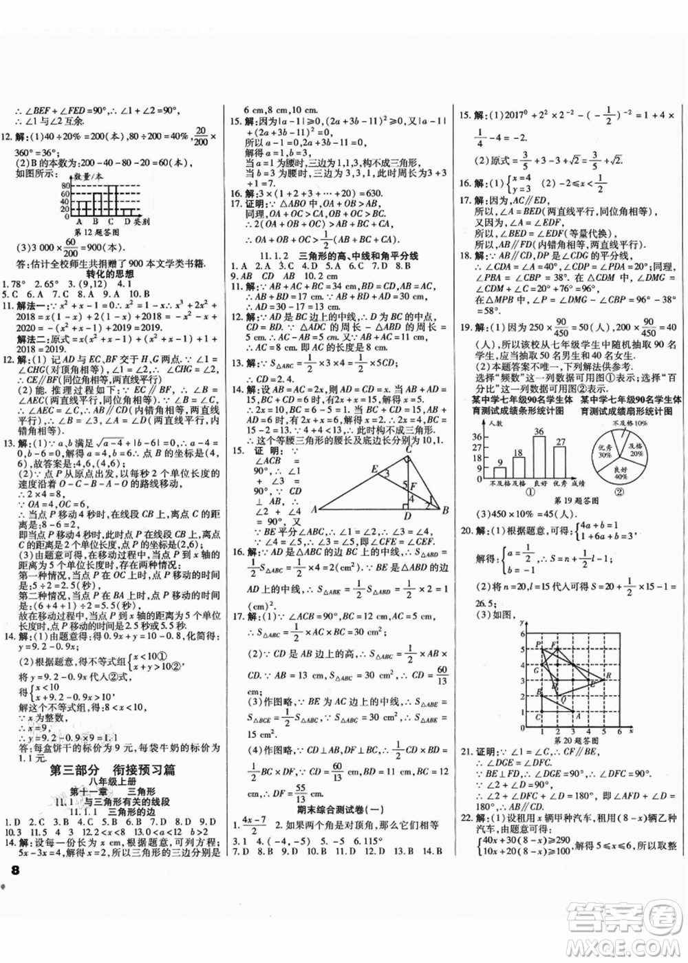 云南美術(shù)出版社2021本土假期總復(fù)習(xí)暑假七年級數(shù)學(xué)人教版參考答案