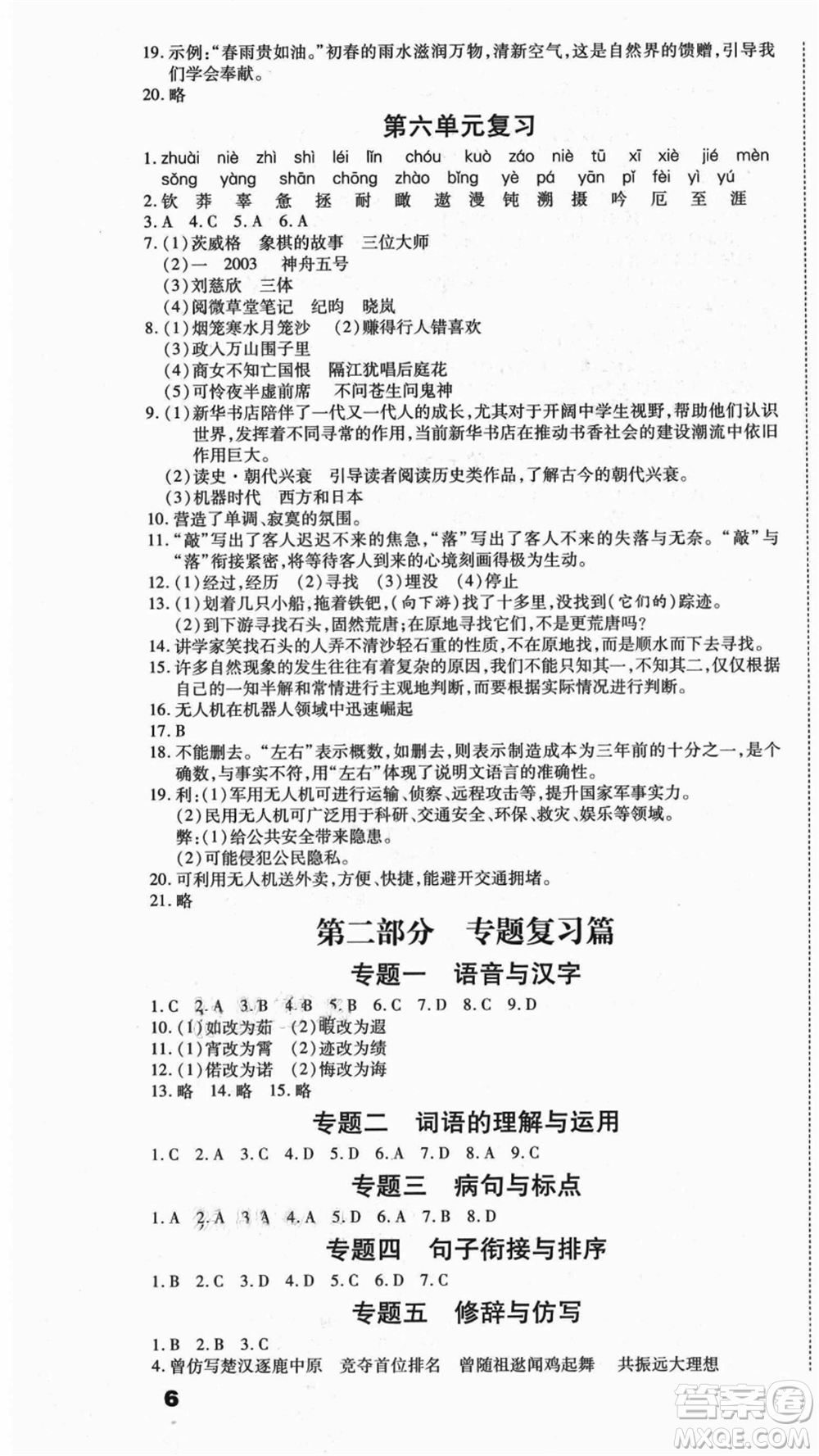 云南美術(shù)出版社2021本土假期總復(fù)習(xí)暑假七年級語文人教版參考答案