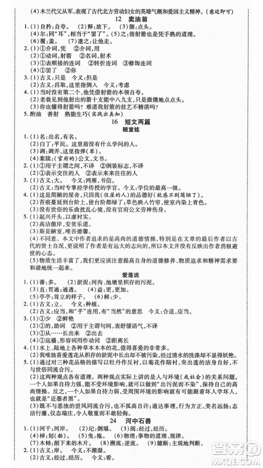 云南美術(shù)出版社2021本土假期總復(fù)習(xí)暑假七年級語文人教版參考答案