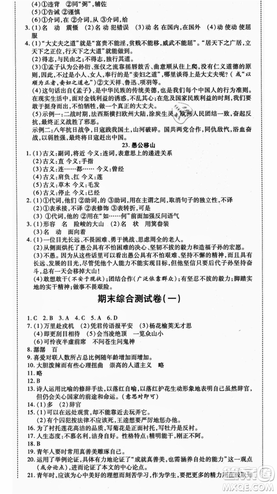 云南美術(shù)出版社2021本土假期總復(fù)習(xí)暑假七年級語文人教版參考答案