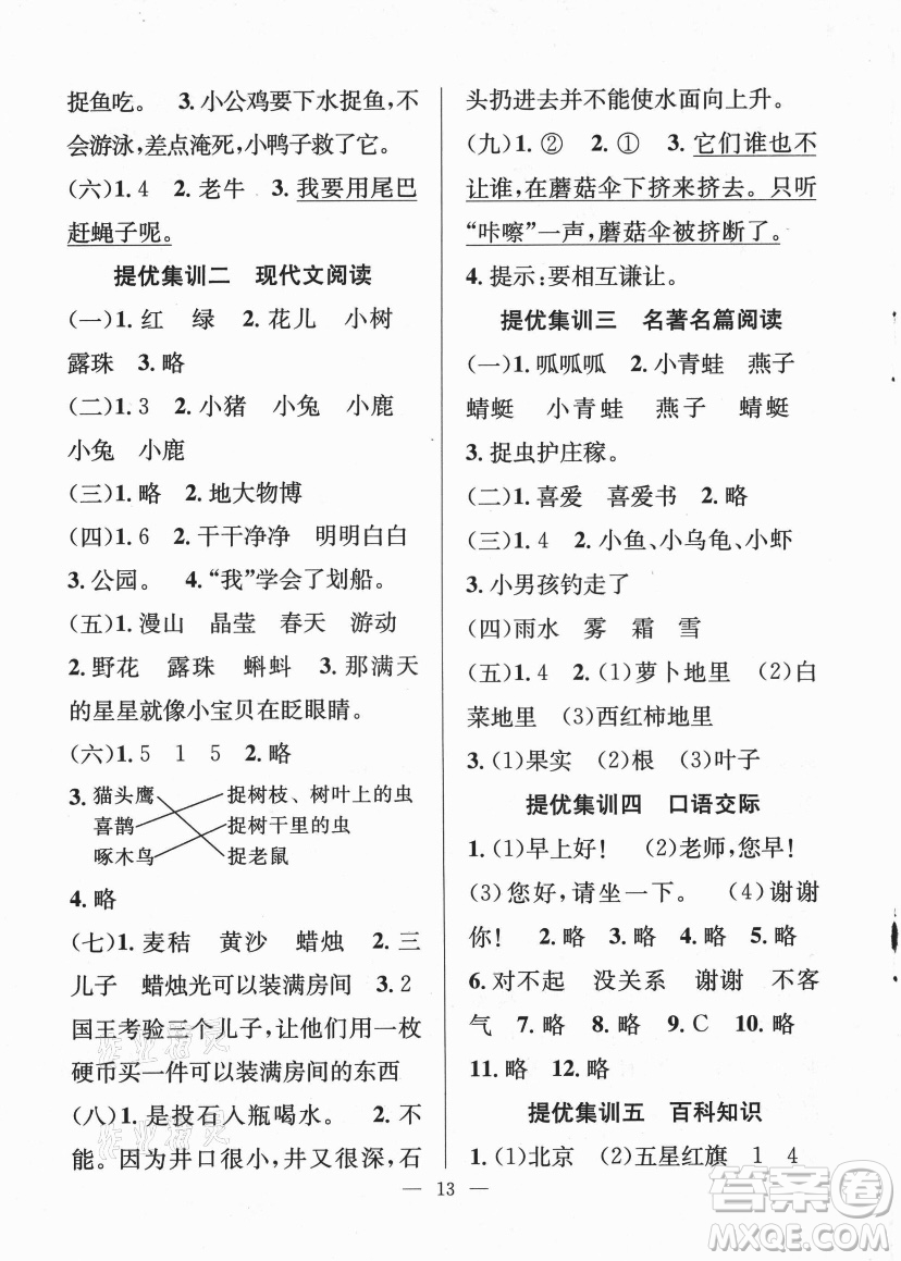 合肥工業(yè)大學出版社2021暑假集訓一年級語文人教版答案