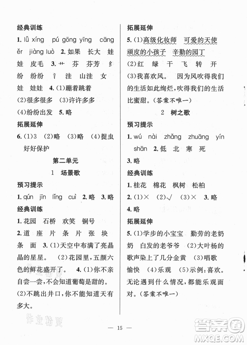 合肥工業(yè)大學出版社2021暑假集訓一年級語文人教版答案