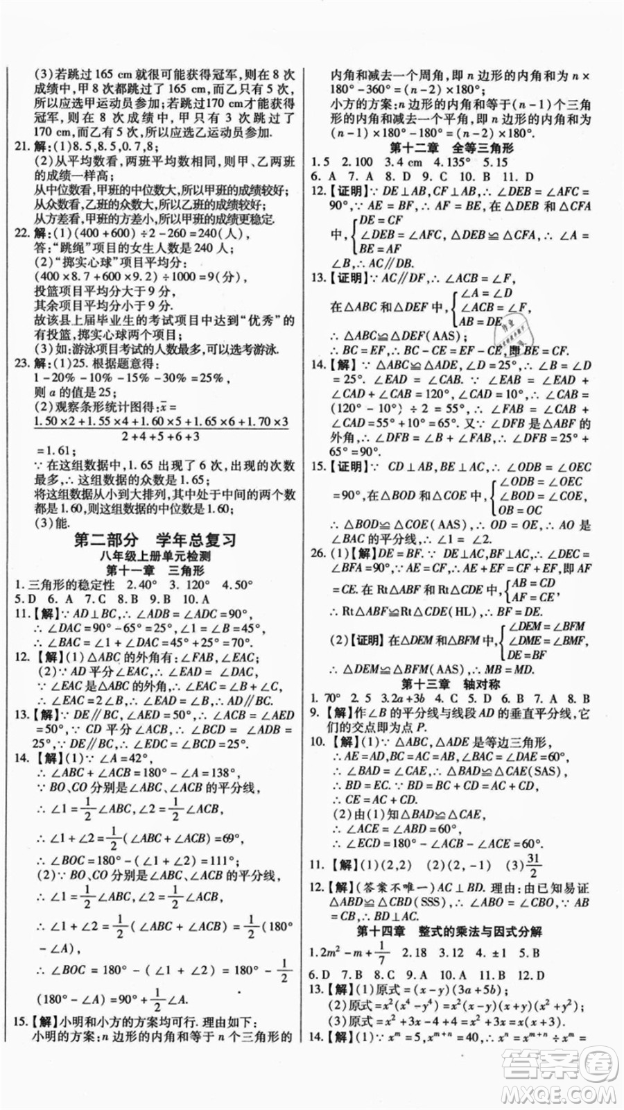 云南美術(shù)出版社2021本土假期總復(fù)習(xí)暑假八年級(jí)數(shù)學(xué)人教版參考答案