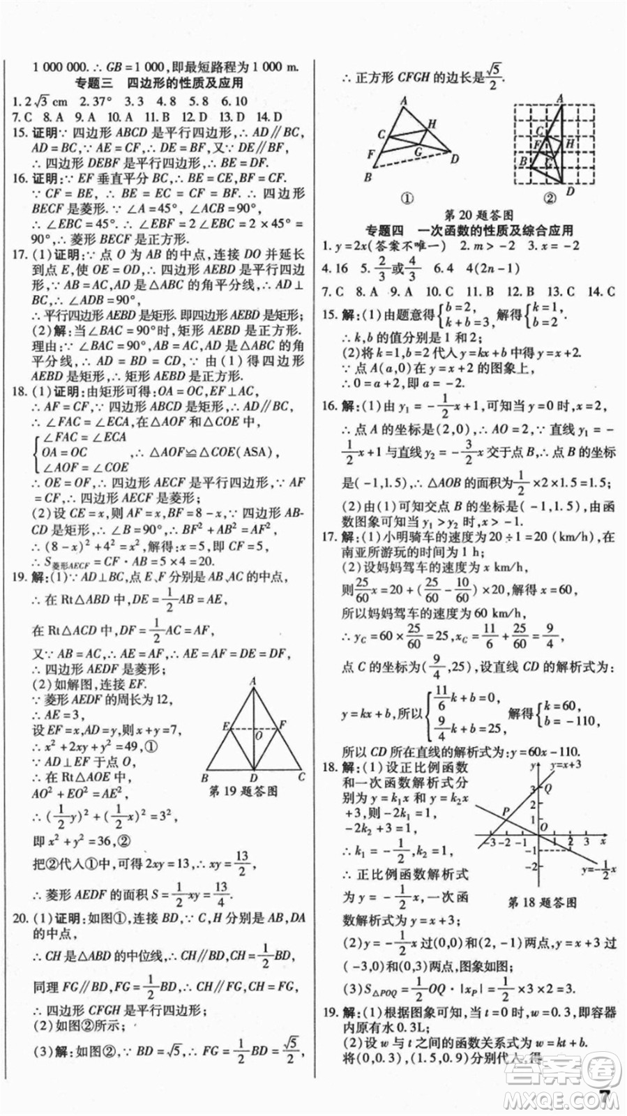 云南美術(shù)出版社2021本土假期總復(fù)習(xí)暑假八年級(jí)數(shù)學(xué)人教版參考答案