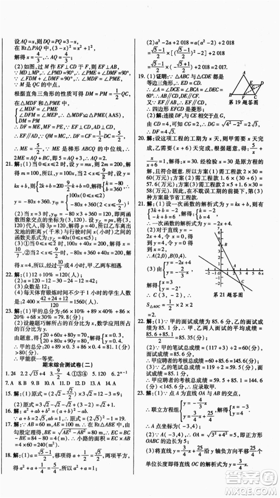 云南美術(shù)出版社2021本土假期總復(fù)習(xí)暑假八年級(jí)數(shù)學(xué)人教版參考答案