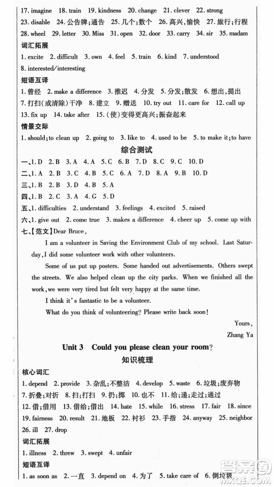 云南美術出版社2021本土假期總復習暑假八年級英語人教版參考答案