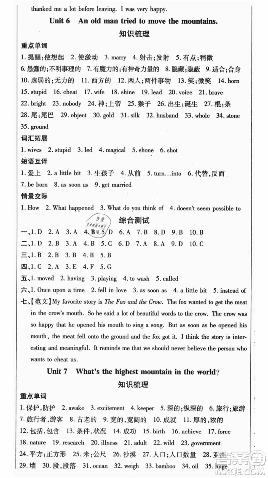 云南美術出版社2021本土假期總復習暑假八年級英語人教版參考答案