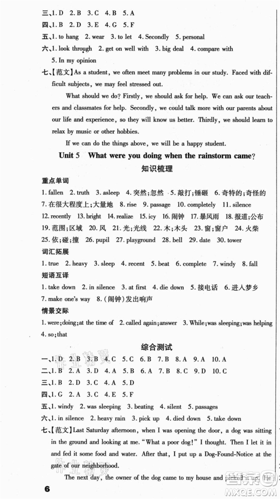 云南美術出版社2021本土假期總復習暑假八年級英語人教版參考答案