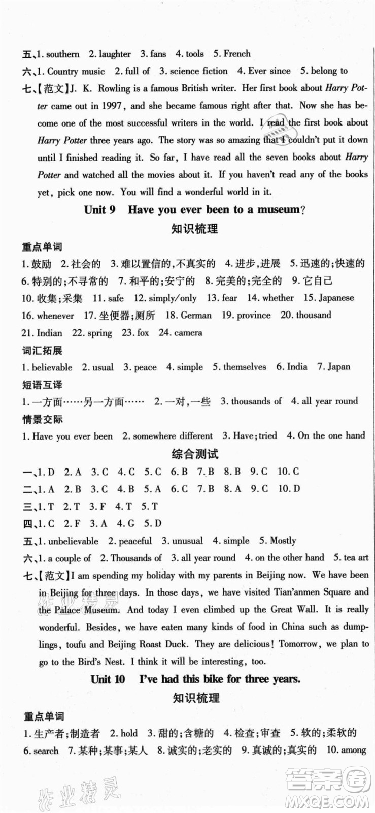 云南美術出版社2021本土假期總復習暑假八年級英語人教版參考答案