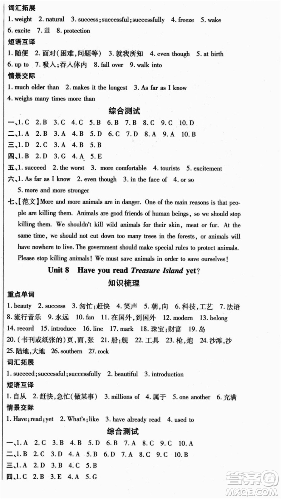 云南美術出版社2021本土假期總復習暑假八年級英語人教版參考答案