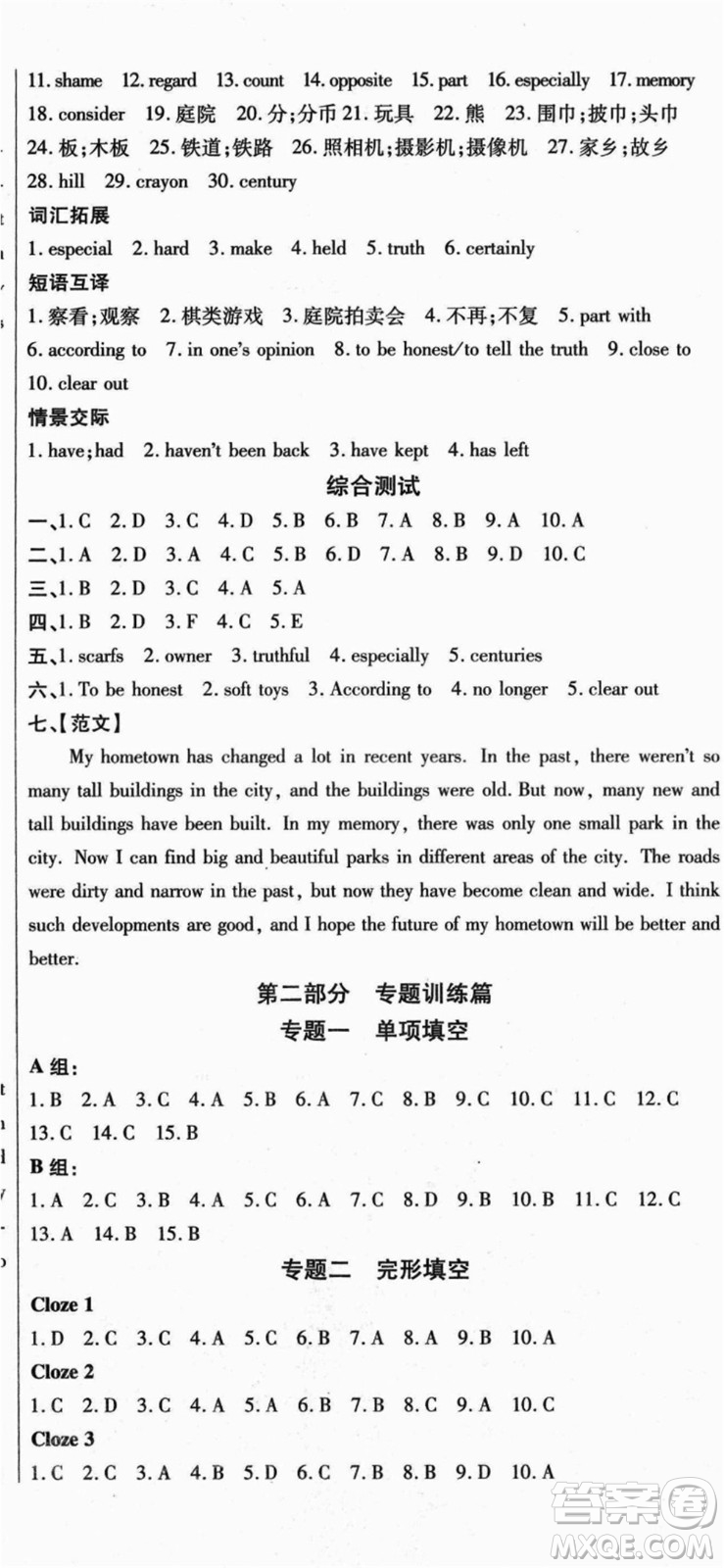 云南美術出版社2021本土假期總復習暑假八年級英語人教版參考答案