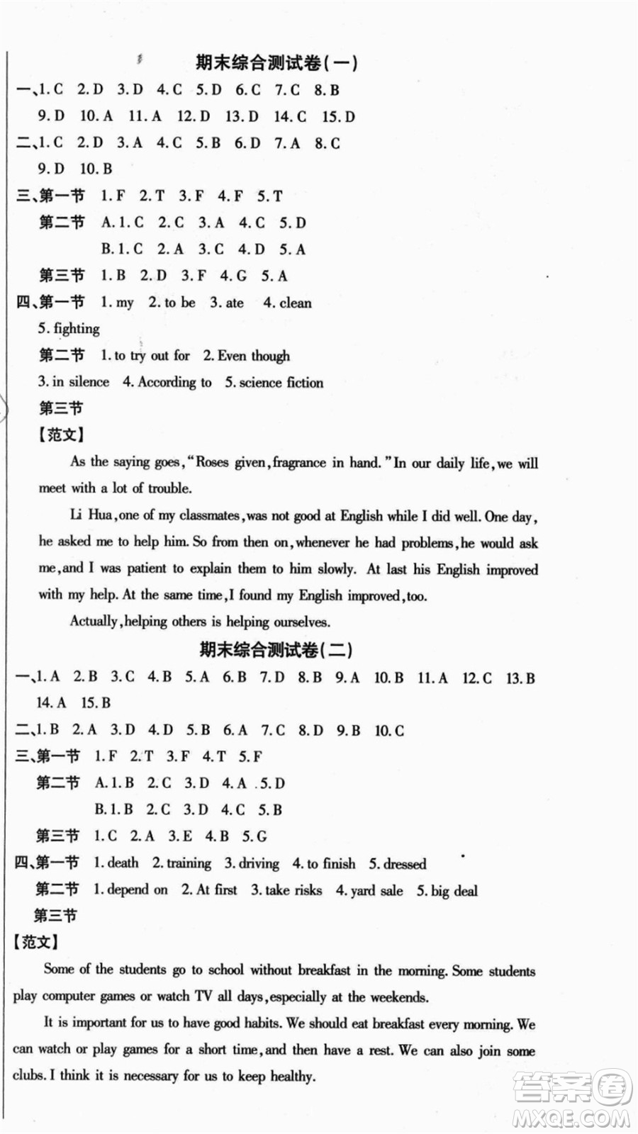 云南美術出版社2021本土假期總復習暑假八年級英語人教版參考答案