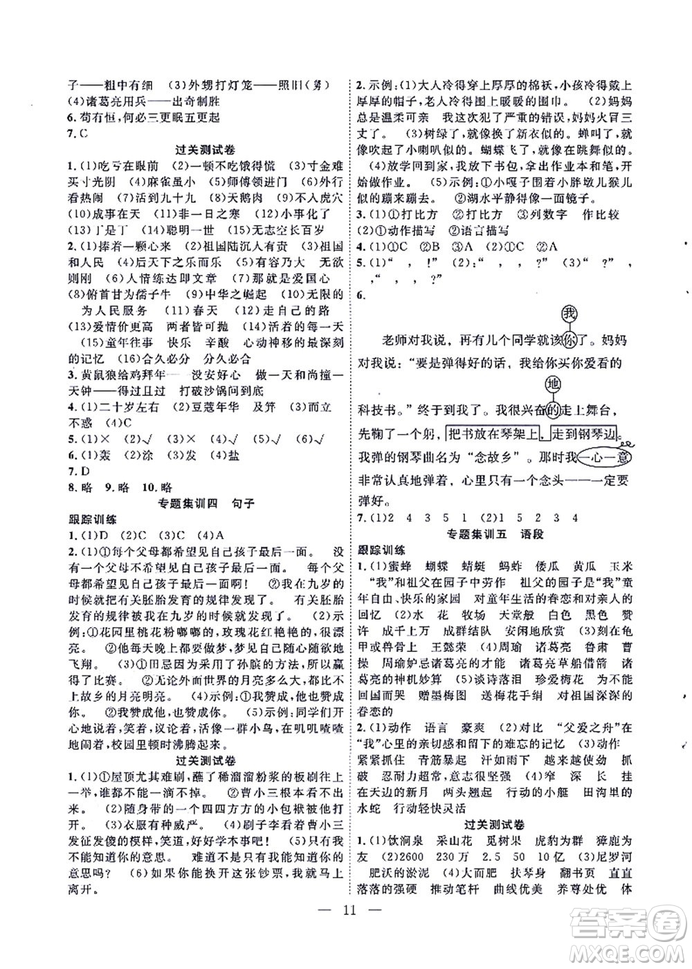 合肥工業(yè)大學(xué)出版社2021暑假集訓(xùn)五年級(jí)語(yǔ)文人教版答案