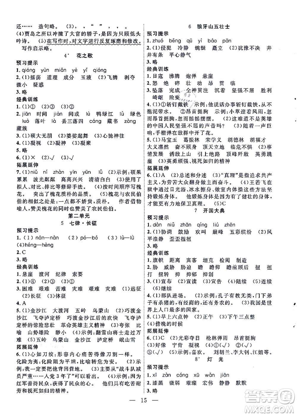 合肥工業(yè)大學(xué)出版社2021暑假集訓(xùn)五年級(jí)語(yǔ)文人教版答案