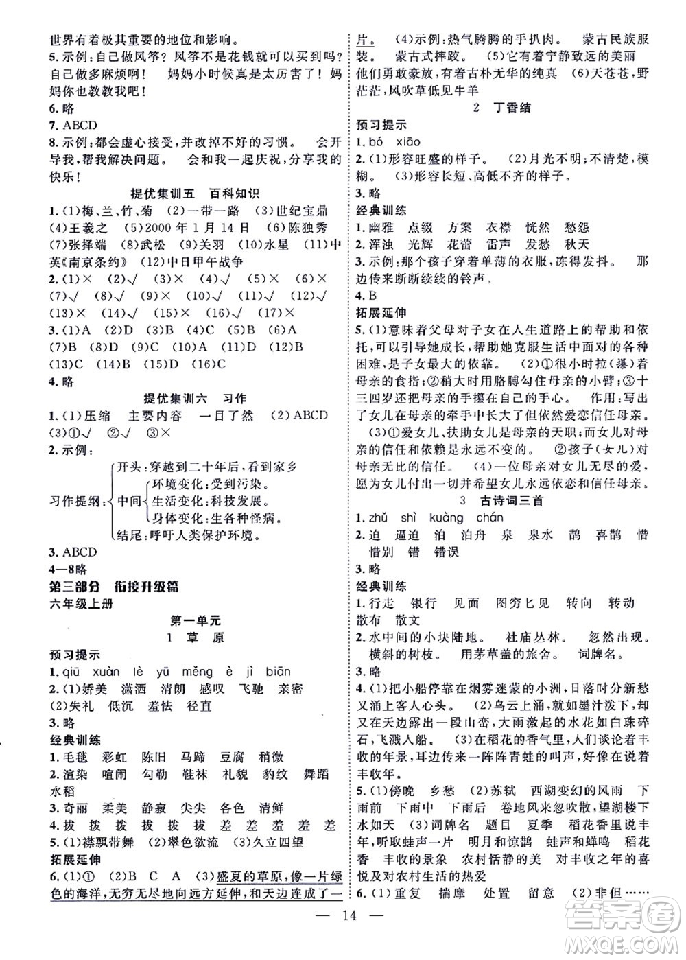 合肥工業(yè)大學(xué)出版社2021暑假集訓(xùn)五年級(jí)語(yǔ)文人教版答案