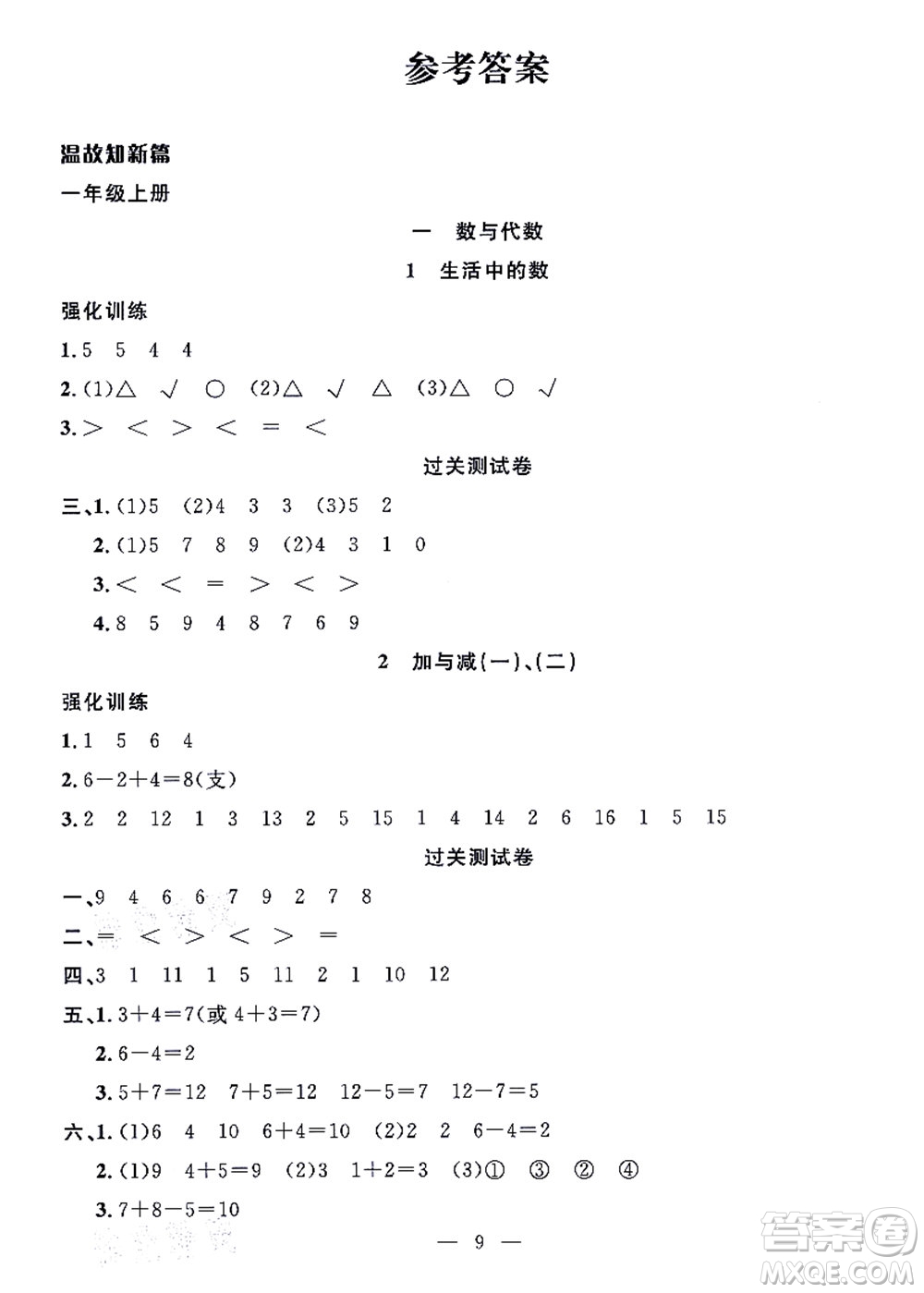 合肥工業(yè)大學(xué)出版社2021暑假集訓(xùn)一年級(jí)數(shù)學(xué)BS北師大版答案