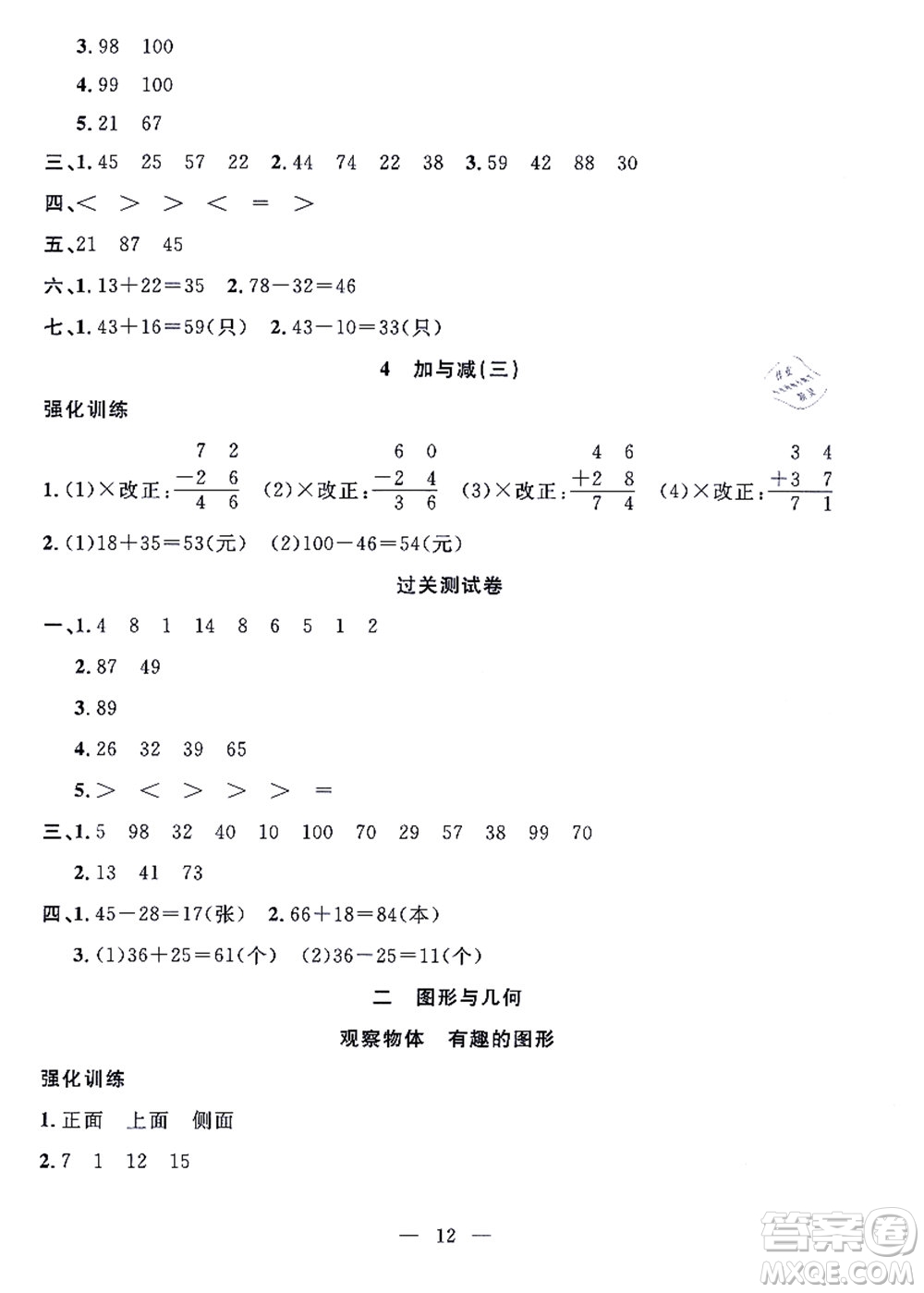 合肥工業(yè)大學(xué)出版社2021暑假集訓(xùn)一年級(jí)數(shù)學(xué)BS北師大版答案