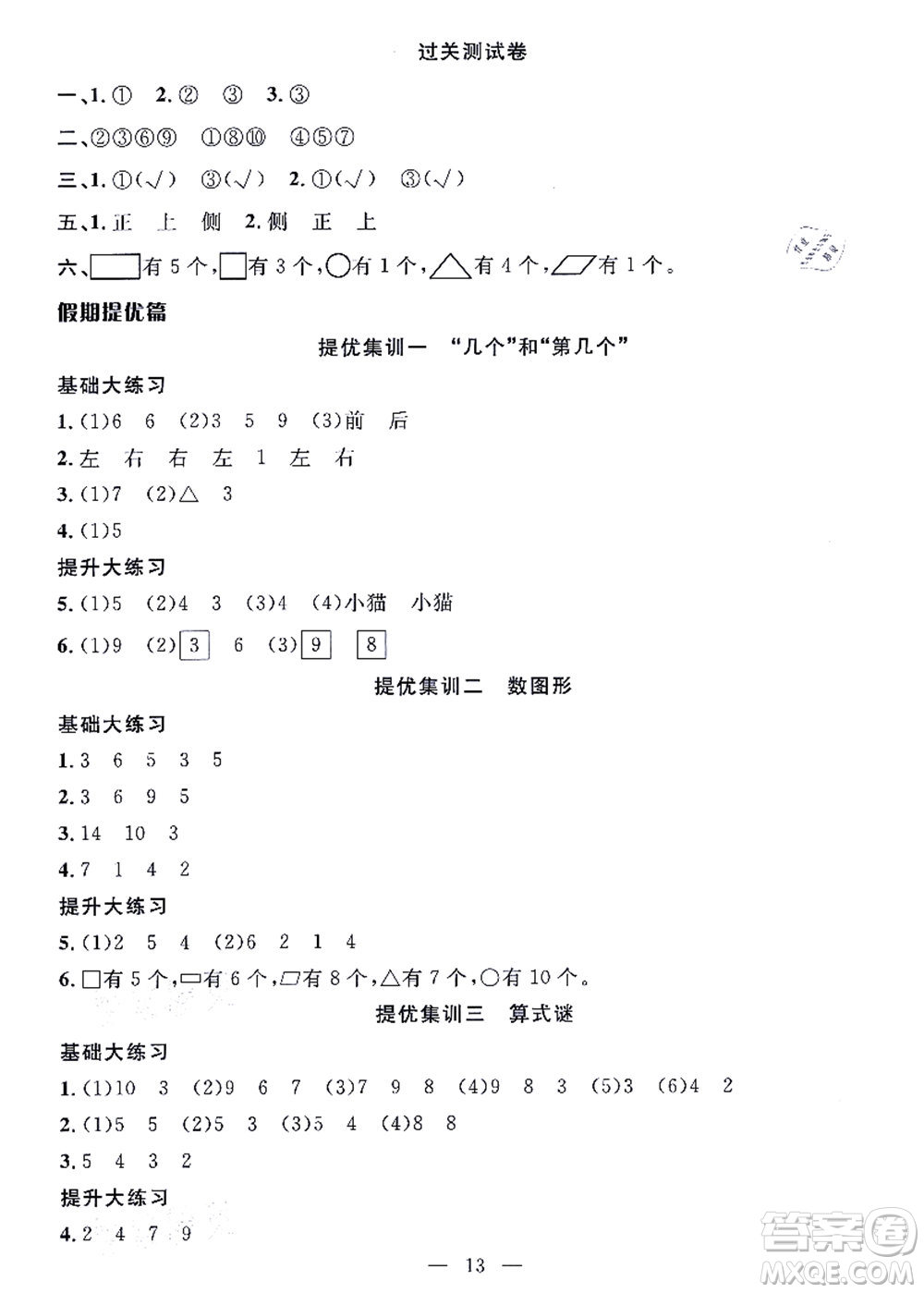 合肥工業(yè)大學(xué)出版社2021暑假集訓(xùn)一年級(jí)數(shù)學(xué)BS北師大版答案