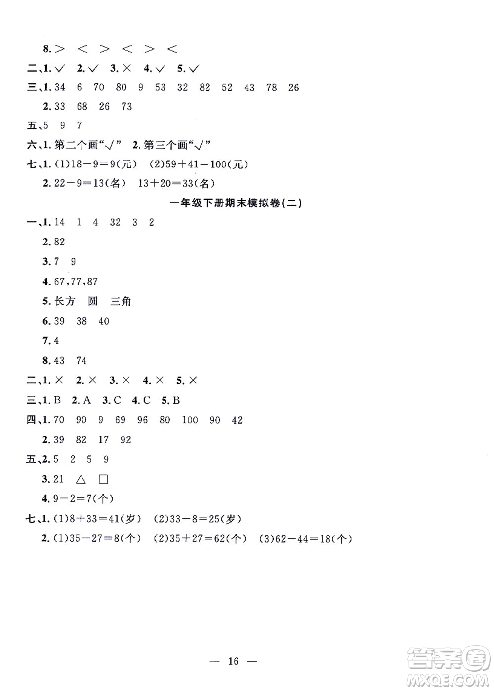 合肥工業(yè)大學(xué)出版社2021暑假集訓(xùn)一年級(jí)數(shù)學(xué)BS北師大版答案